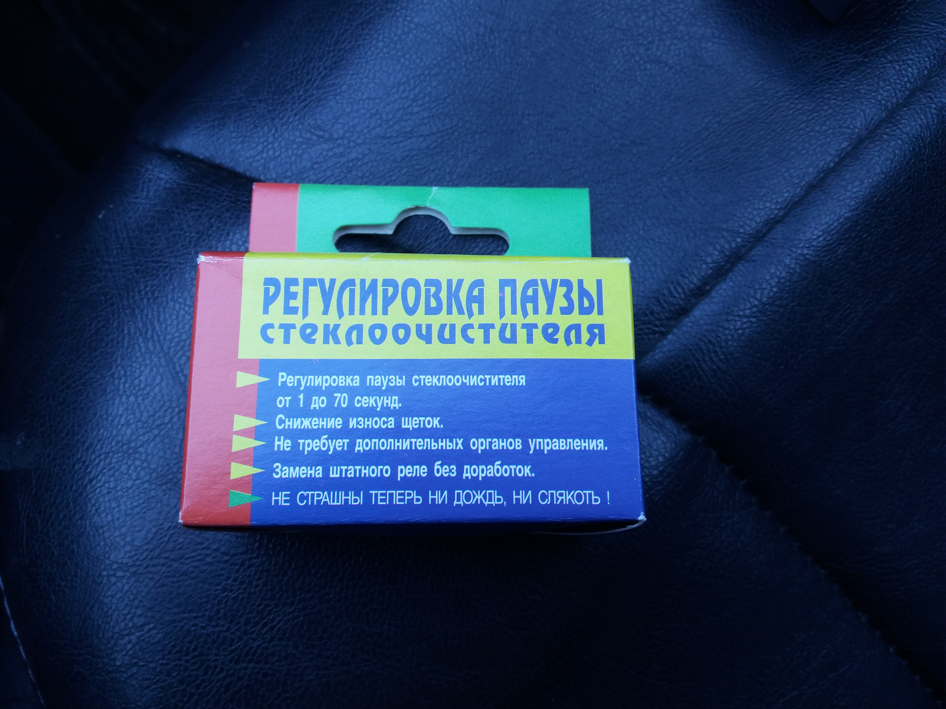 Регулировка паузы Регулировка паузы