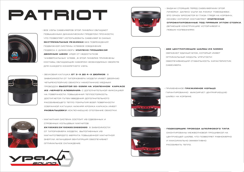 Новинки сабвуферов Ural серии Patriot — WorldSound на DRIVE2