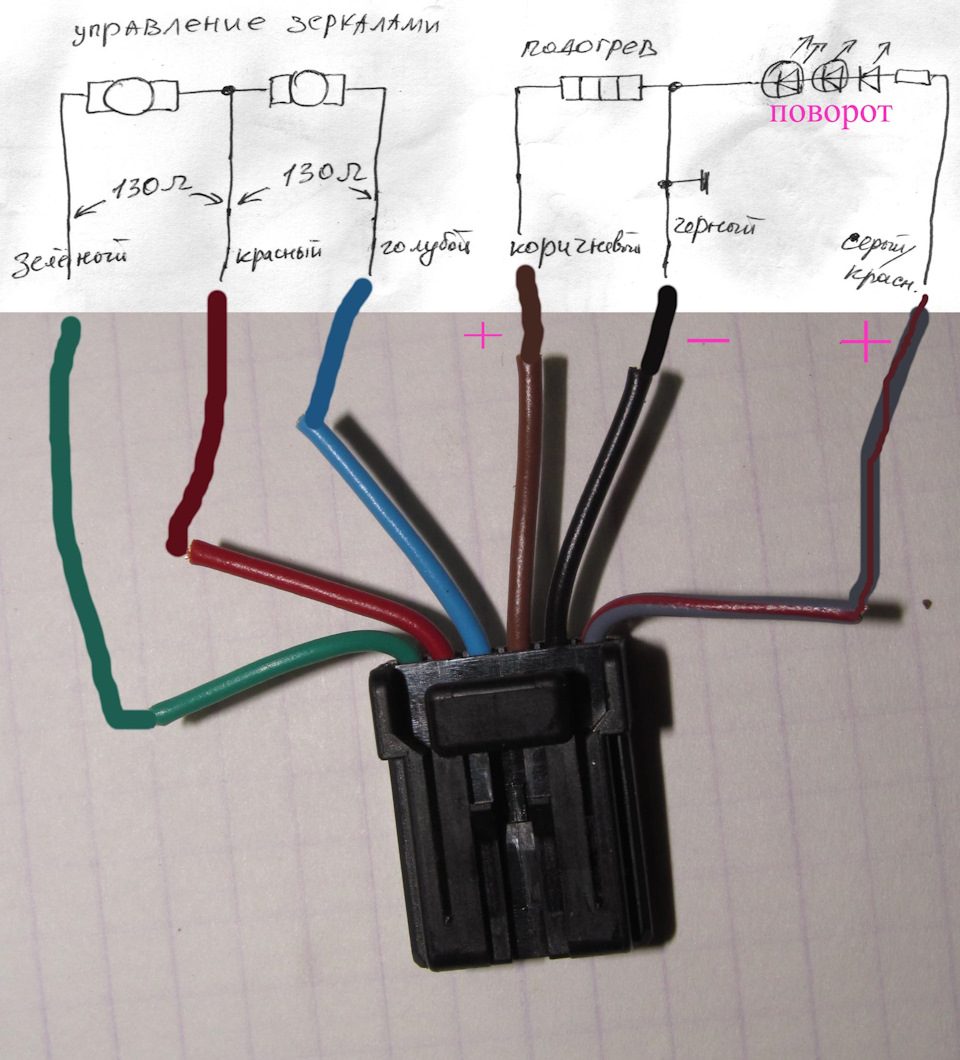 Схема подключения повторителей на зеркалах ваз 2110