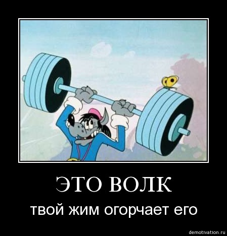 Свадебные юбилеи, смешные картинки пауэрлифтинг
