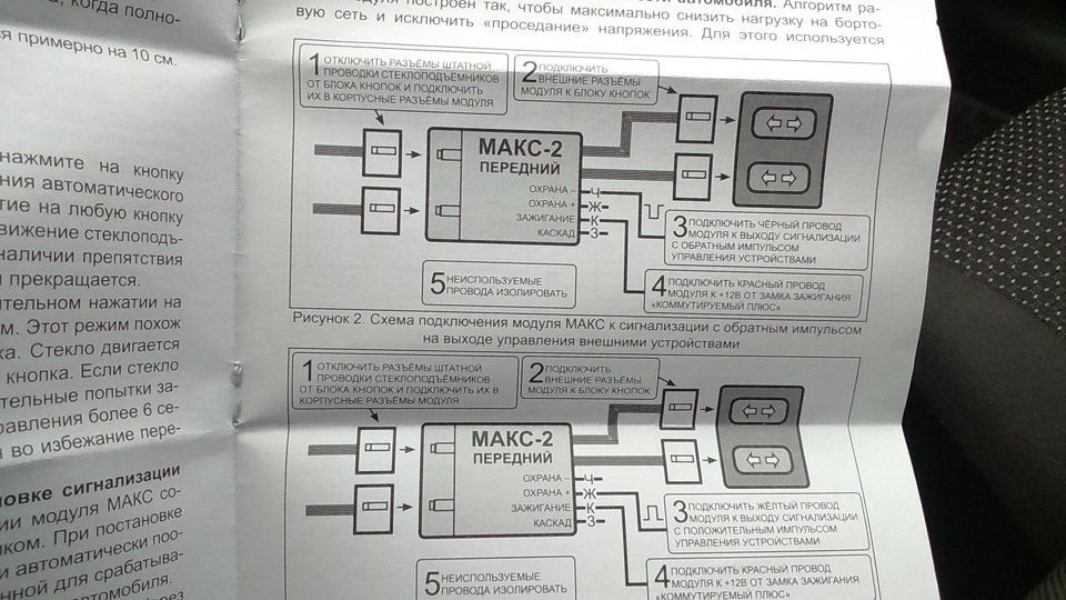 Макс 2 доводчик стекол схема подключения