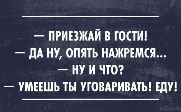 Гости из краснодара женского пола. В гости приедешь что ответить. Приезжай анекдот. Грустный мем. Приезжайте к нам в гости.