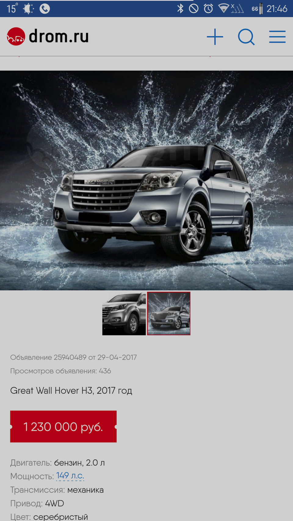 Похоже, продажи Дервейс Ховер стартовали — Great Wall Hover, 2 л, 2012 года  | просто так | DRIVE2