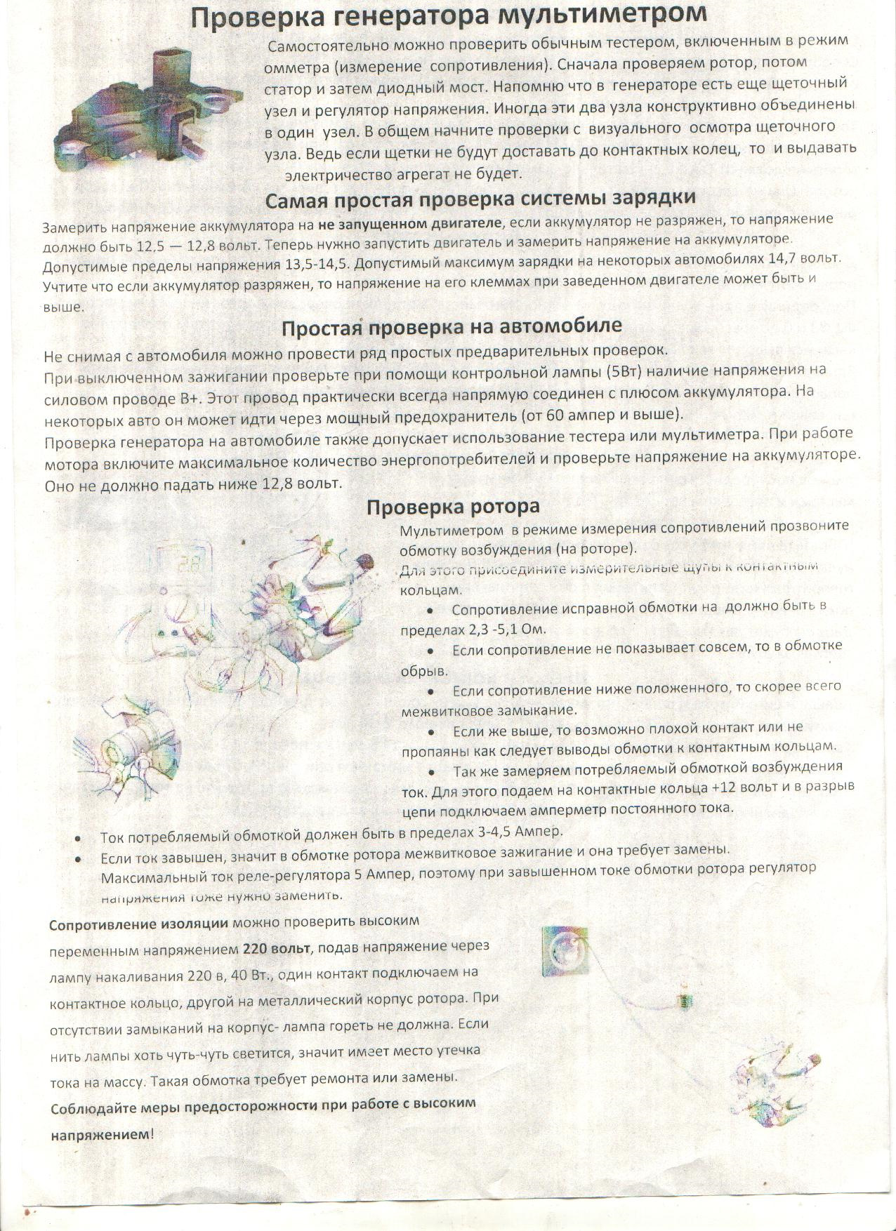 Самостоятельный ремонт и диагностика генератора Москвич и других авто. —  Москвич 2141, 2,4 л, 1994 года | электроника | DRIVE2