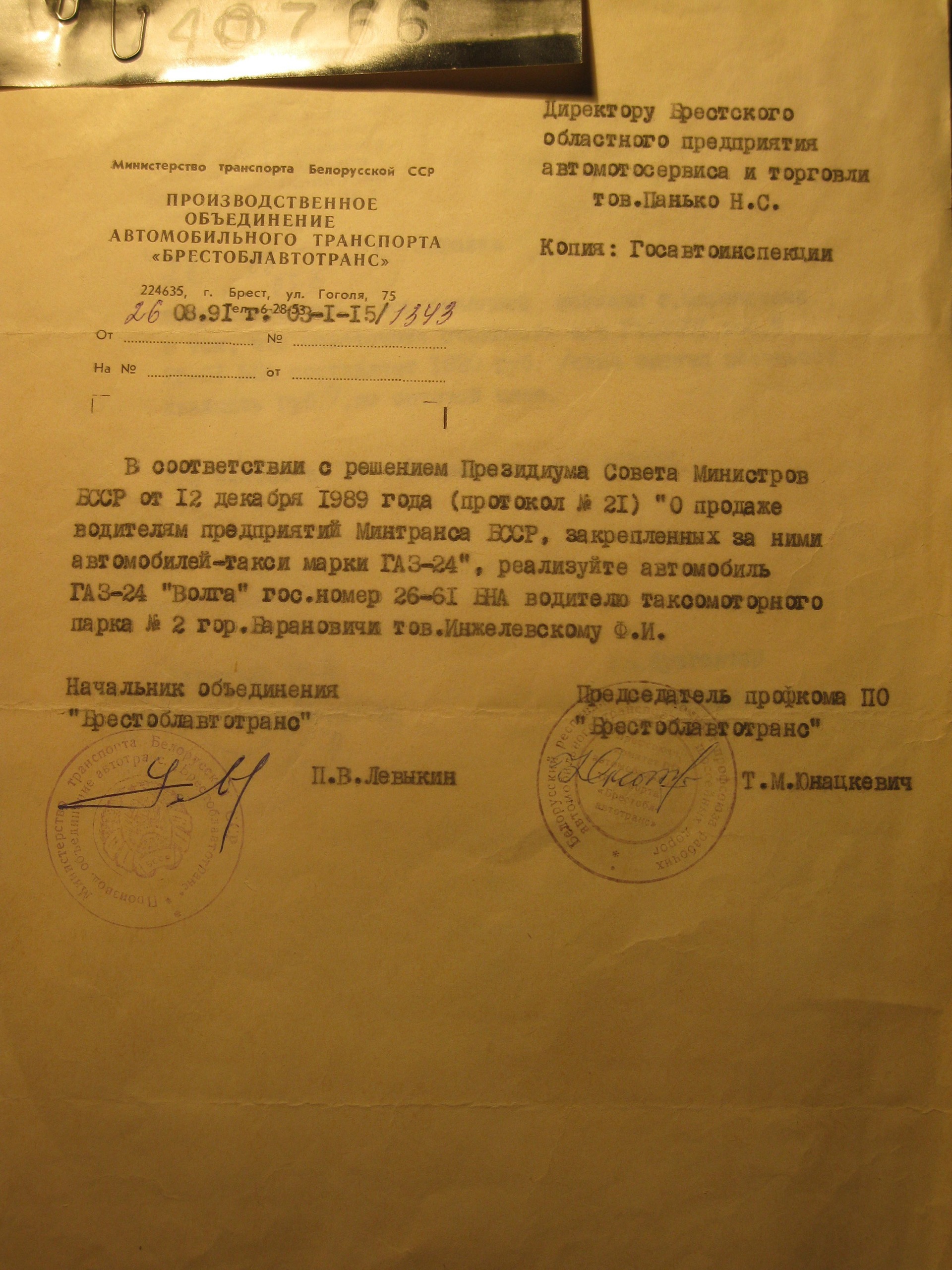 Документы продажи Волги по остаточной стоймости — ГАЗ 2401, 2,4 л, 1984  года | покупка машины | DRIVE2