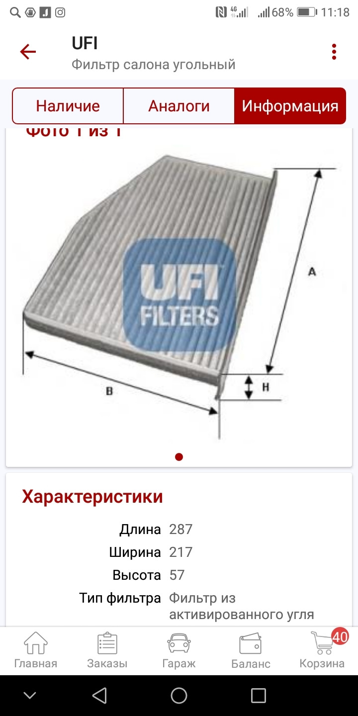 Угольный фильтр салона UFI — Skoda Octavia A5 Mk2, 1,6 л, 2011 года ...