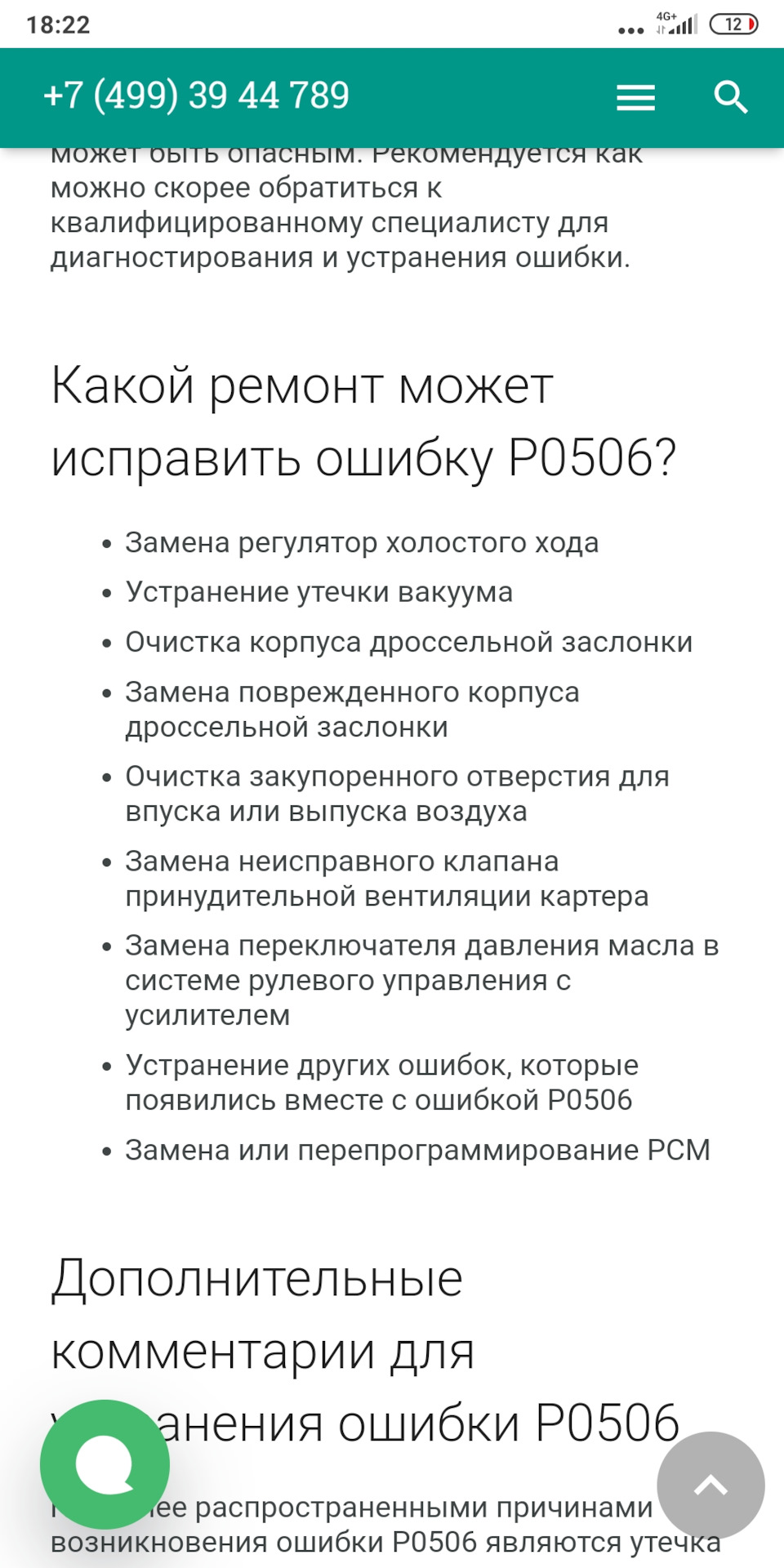 Горит чек, глохнет или не заводится на горячую и плавают обороты до 500 или  глохнет — Lada 2115, 1,6 л, 2009 года | поломка | DRIVE2