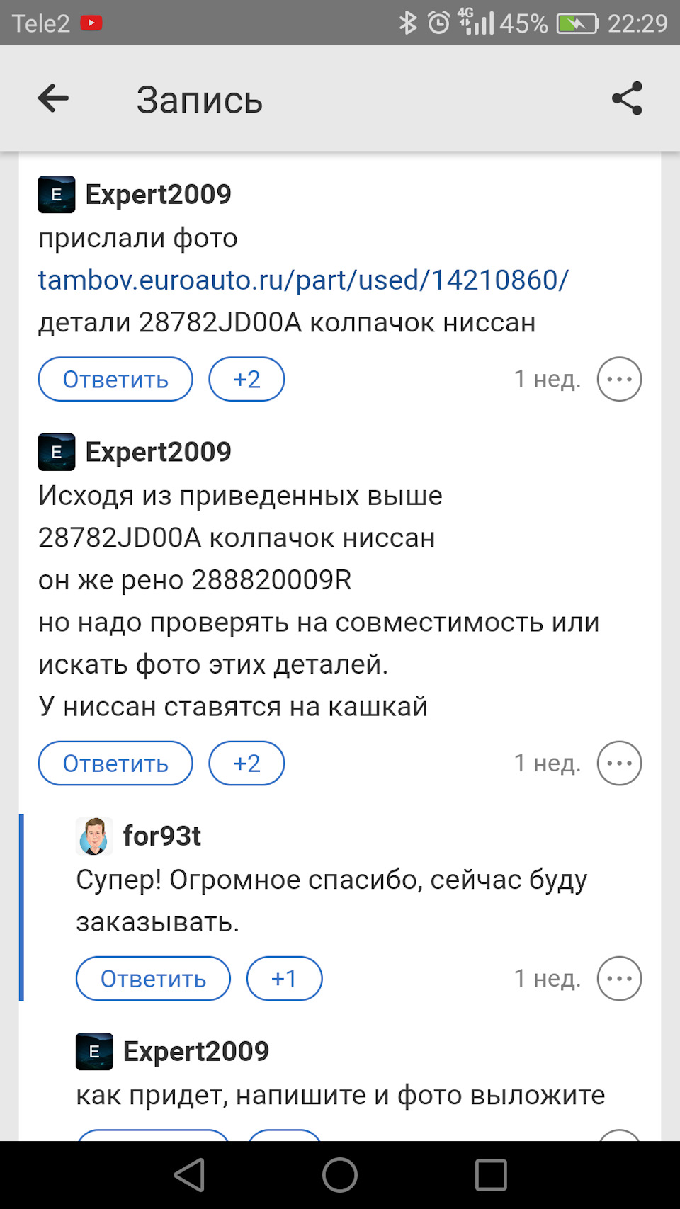 288820009R Крышка поводка стеклоочистителя RENAULT | Запчасти на DRIVE2