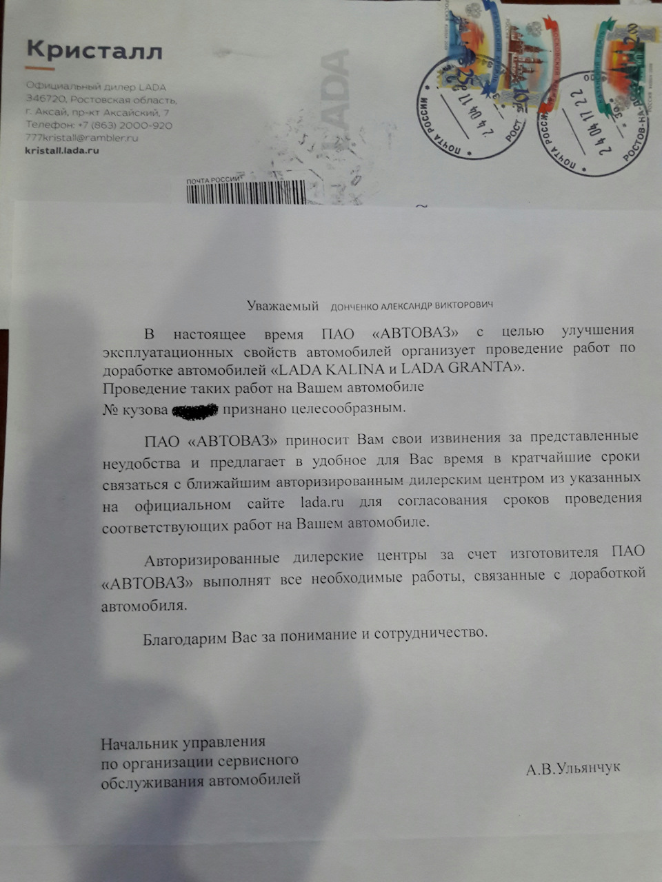 Вот и мне пришло письмо от Авто ваз ✉ — Lada Гранта лифтбек, 1,6 л, 2016  года | визит на сервис | DRIVE2