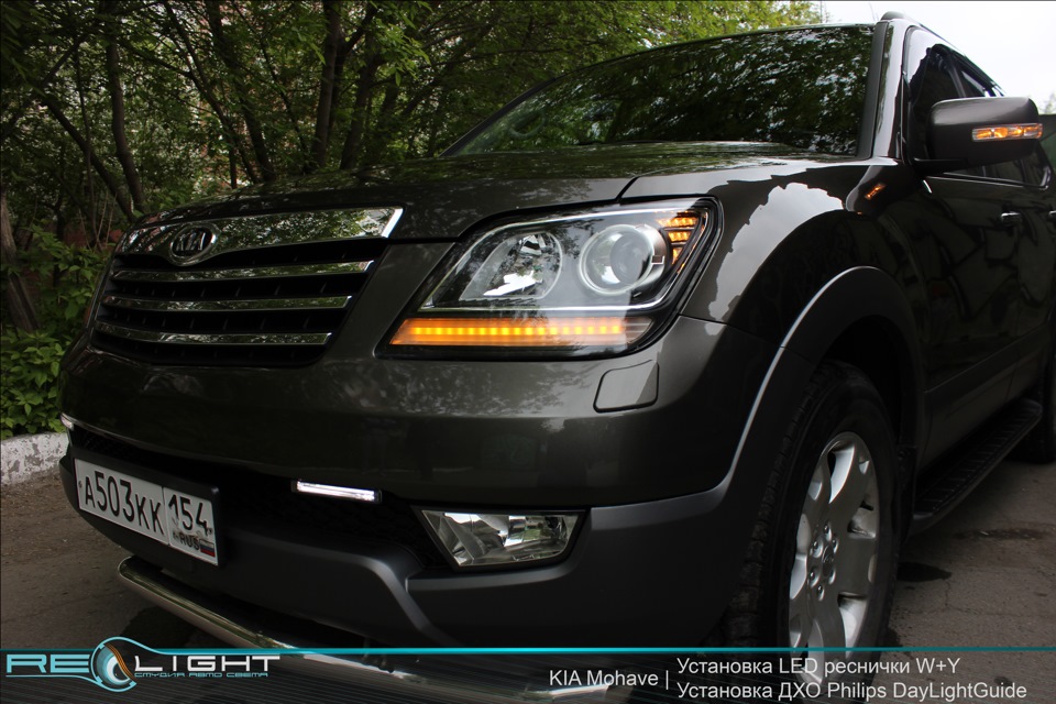 Как снять фару киа мохаве KIA Mohave LED модули W+Y и ДХО Philips LED Daytime lights - Студия Авто Света R