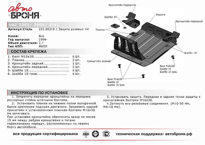 Защита двигателя уаз 3303 Защита двигателя уаз 3303