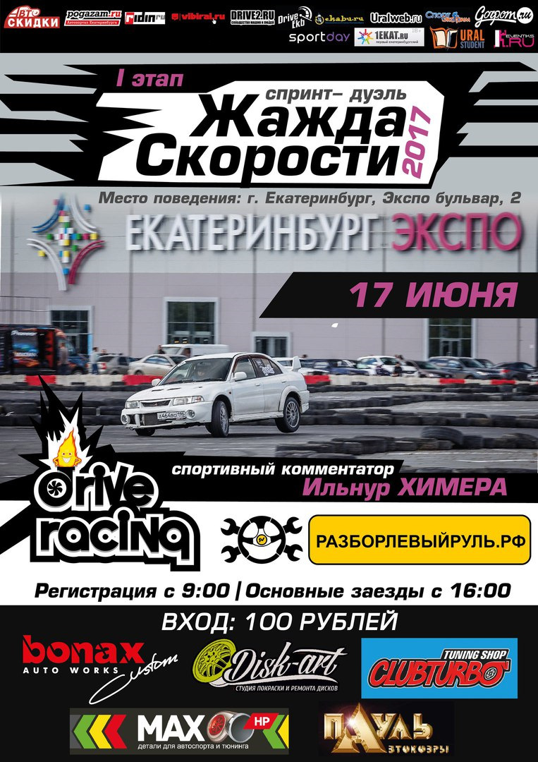 ЖАЖДА СКОРОСТИ 2017, 17 июня 2017 — Lada Granta Sport, 1,6 л, 2015 года |  соревнования | DRIVE2