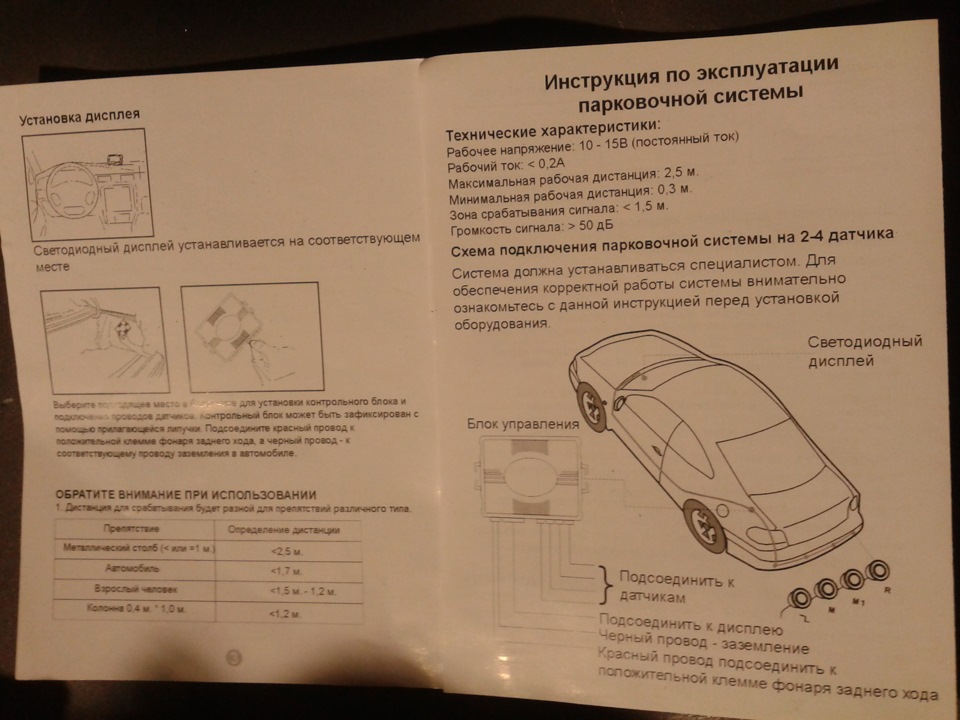 Парктроник sho me 2612 инструкция