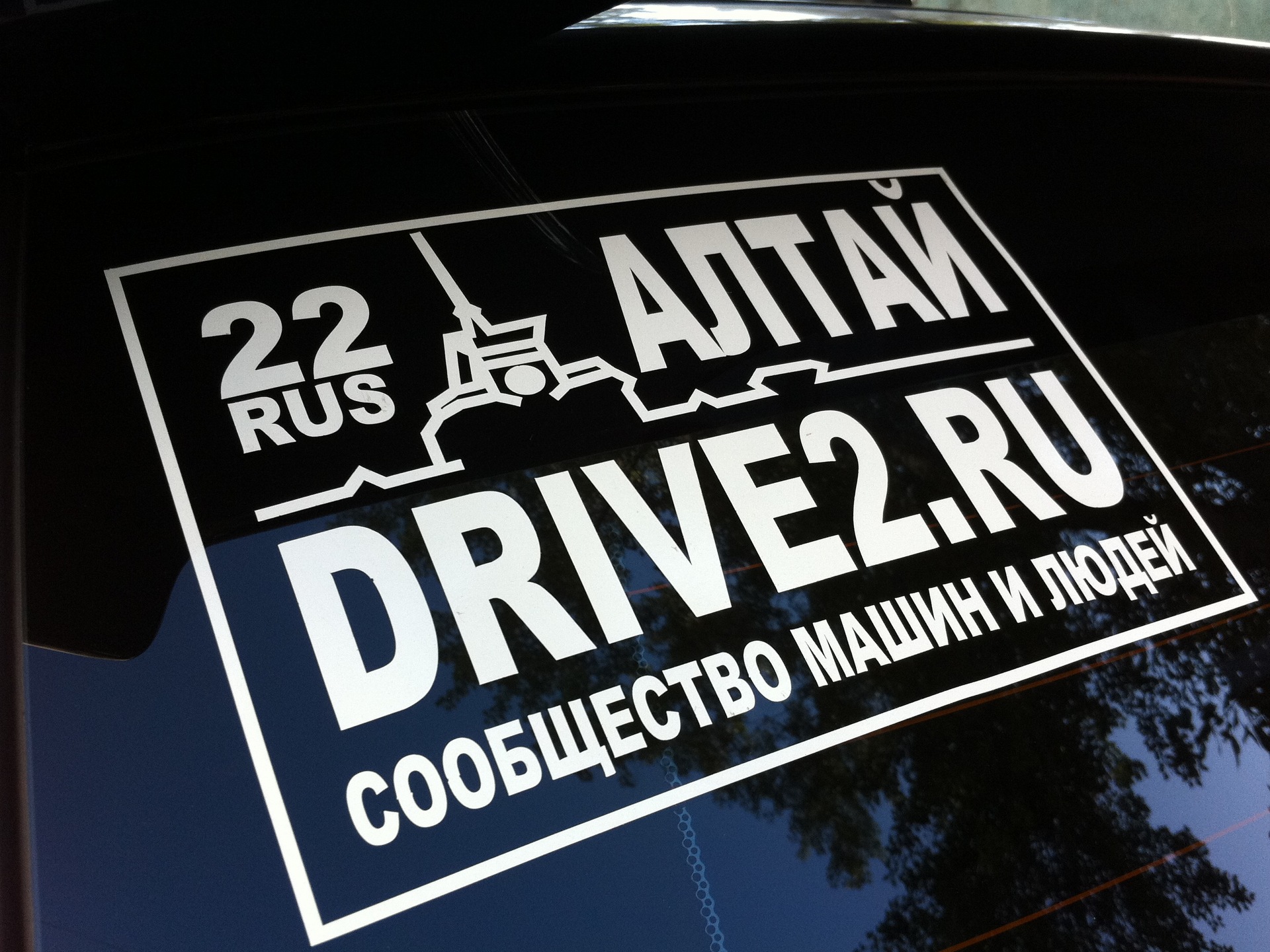 Drive2 ru. Marauder Driving наклейка. Наклейка по городу 64. Driver community Stickers.