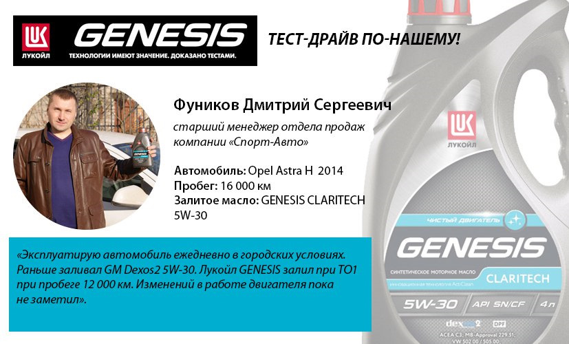 Lukoil genesis dexos2. Драйв по скидке. Лукойл технологии SAP.