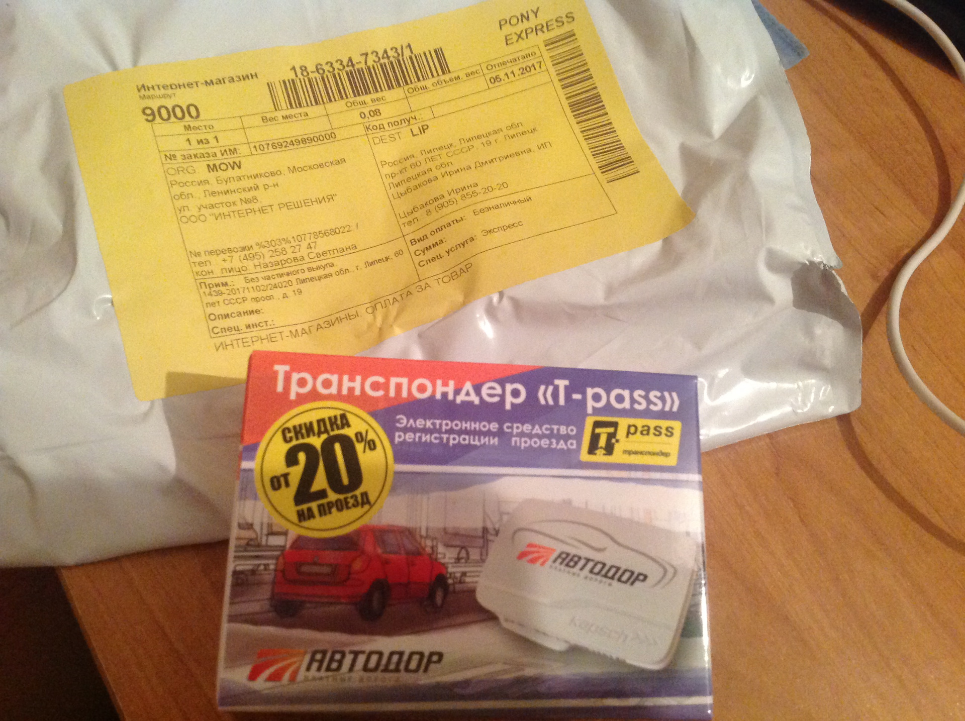 T pass перевод