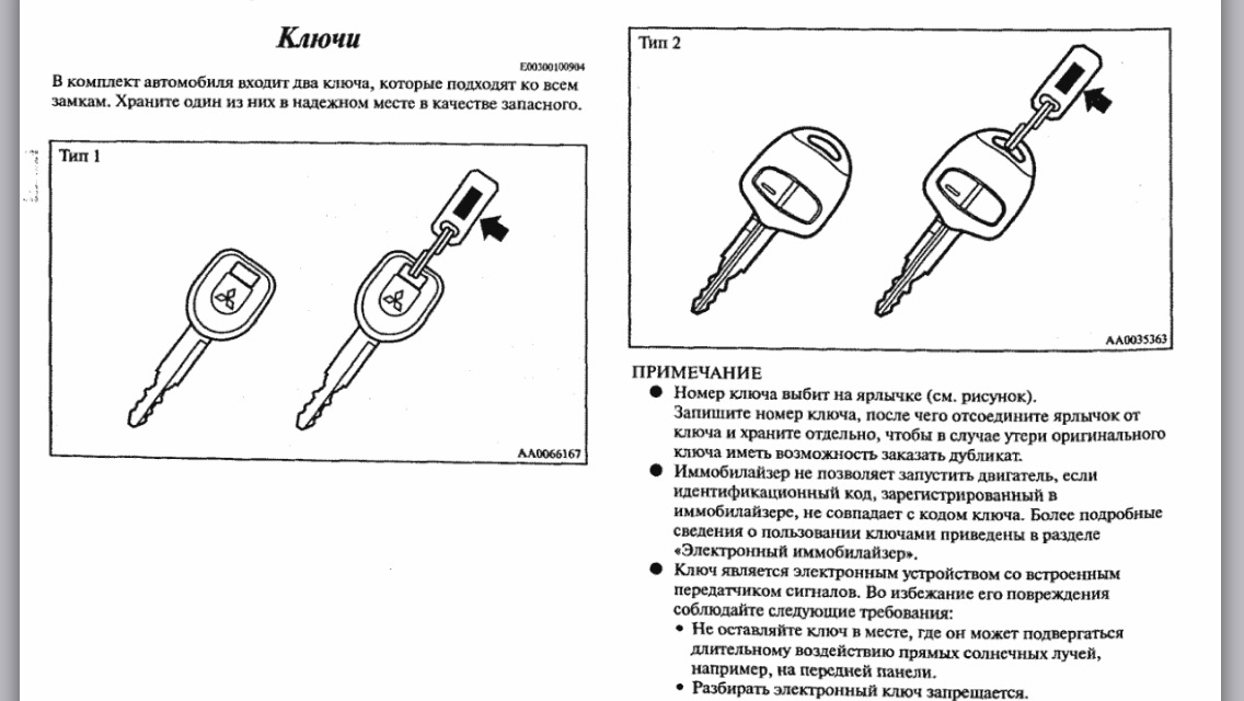 Осмотр ключа от автомобиля образец