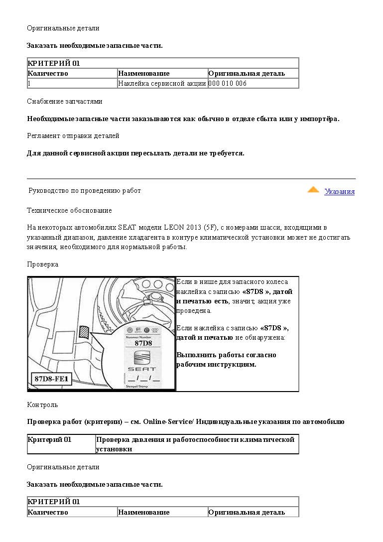 Шум компрессора кондиционера — SEAT Leon FR (Mk3), 1,4 л, 2014 года | визит  на сервис | DRIVE2