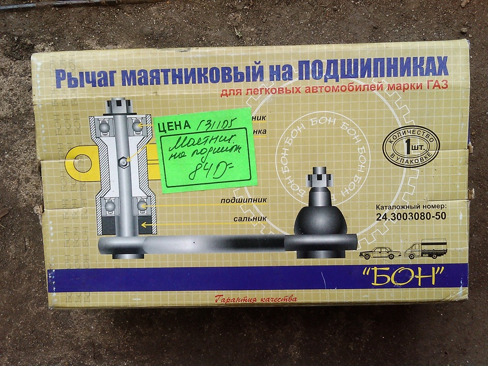 Заменил рулевые наконечники. — ГАЗ 31105, 2,3 л, 2007 года | плановое ...