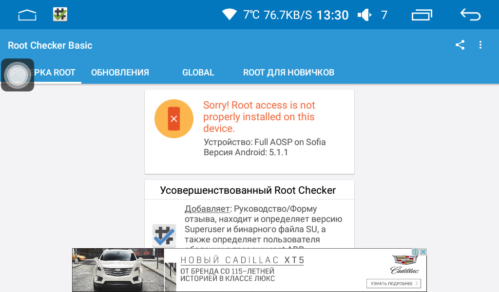 Рут на магнитолу андроид. Виртуалка с рут правами. авто рут из озарка.