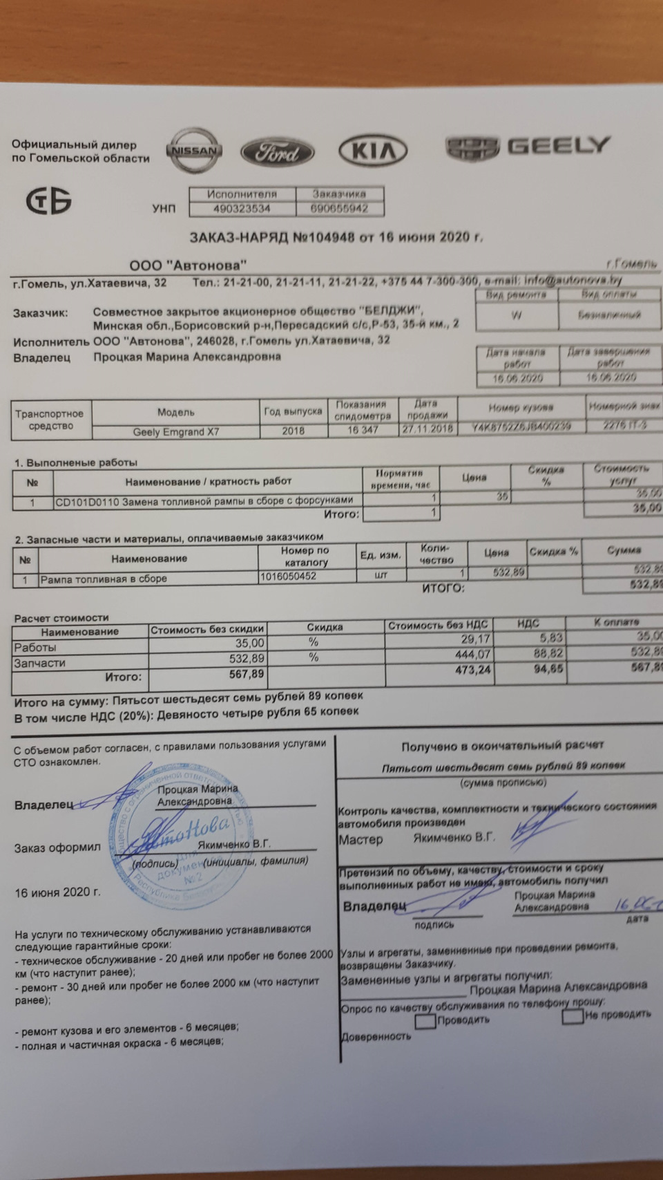 Замена топливной рампы и обивки потолка по гарантии — Geely Emgrand X7, 2  л, 2018 года | визит на сервис | DRIVE2