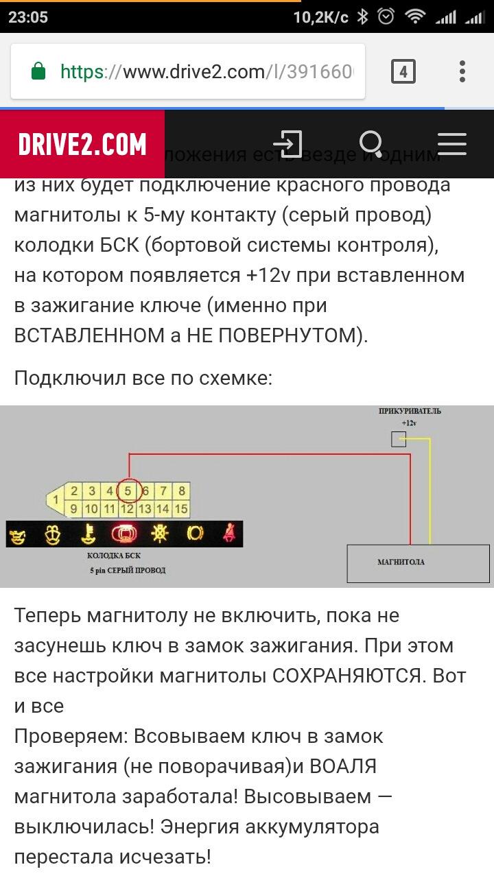 Хаски без сердца? Или подключение магнитолы к зажиганию. — Lada 2114, 1 ...
