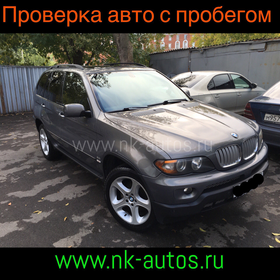 Проверка Bmw X5 (E53) перед покупкой #nk-autos — DRIVE2