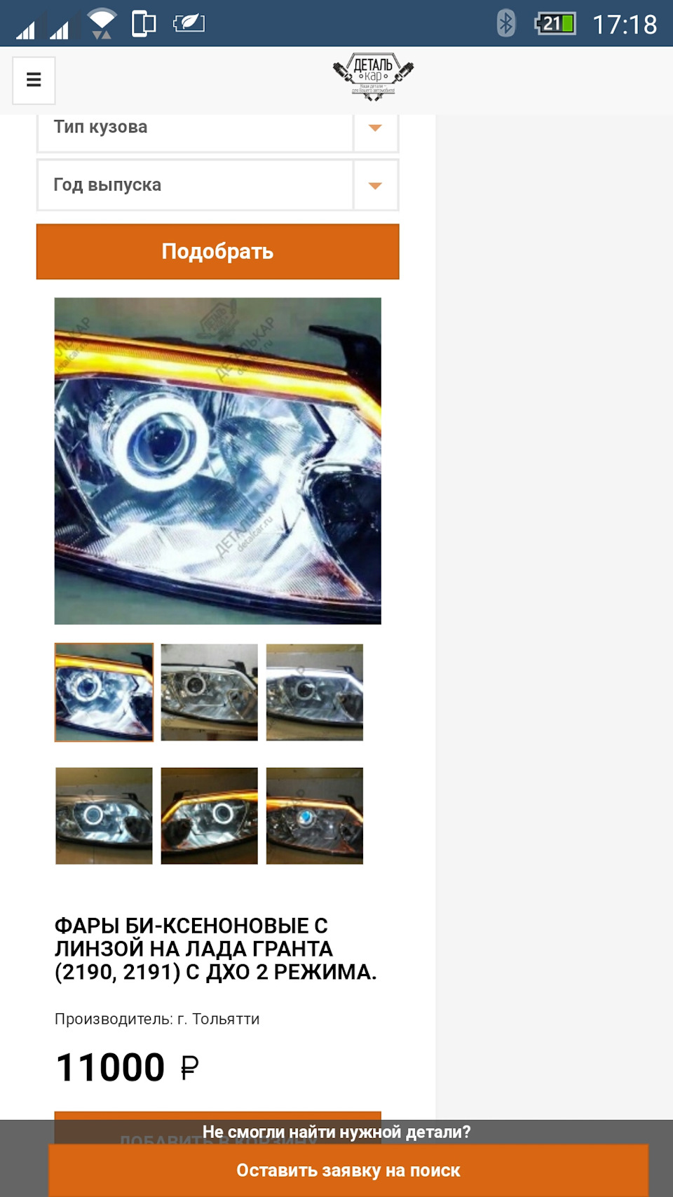 Led или ксенон — Lada Гранта (1G), 1,6 л, 2013 года | тюнинг | DRIVE2