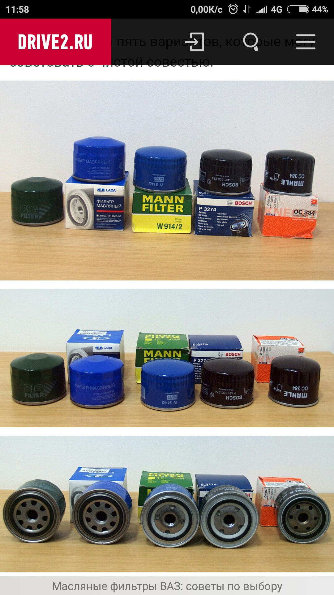 6 8 клапанов. 6 16. Фильтр масляный ваз 2107 артикул. 6 16. Фильтр очистки масла 2105-1012005-рк-б2.