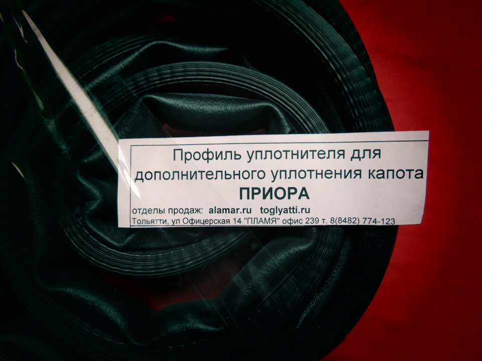 Уплотнитель капота (моторного отсека) — Lada Приора седан, 1,6 л, 2011 ...