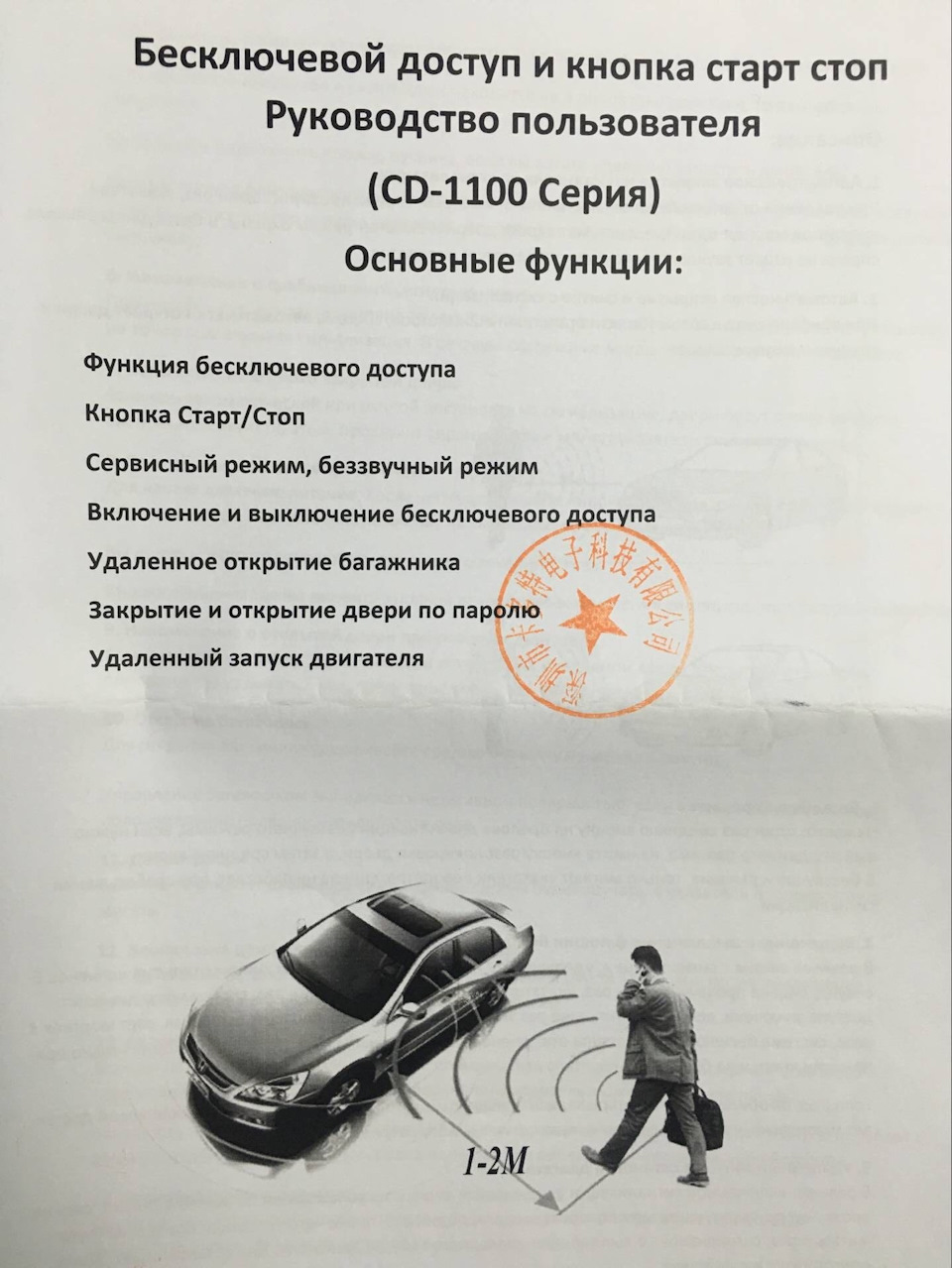 Установка сигнализации cardot CD-1100 классик версия — DRIVE2