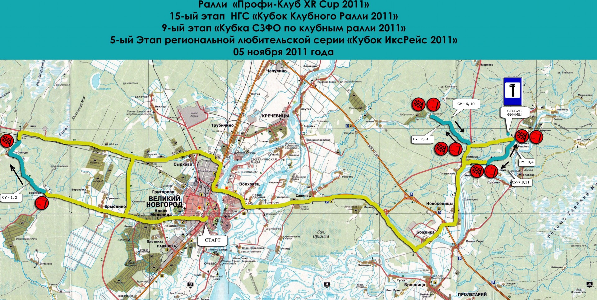 Расписание автобуса кречевицы великий новгород. Кречевицы Великий Новгород на карте. Ралли в Великом Новгороде. Ралли Светогорск 2010 карта. Кречевицы 156 на карте.
