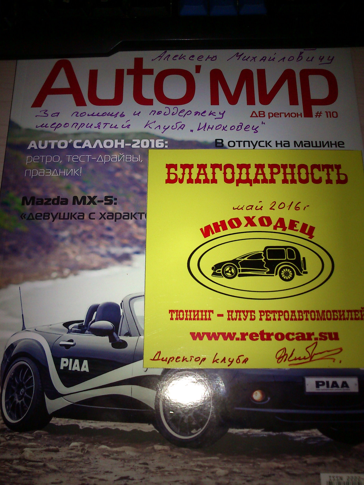 Засветился в журнале Auto-мир! Май 2016. — ИЖ Москвич 412, 1,5 л, 1983 года  | наблюдение | DRIVE2