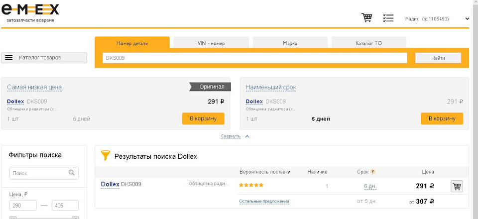 2154bf9s 960 Как очистить молдинги на каптюр