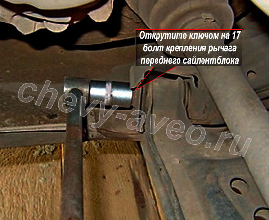 Как снять болт переднего рычага #016 замена элементов подвески. Ч.1 - Chevrolet Aveo 5-door (1G), 1,2 л, 2009 го