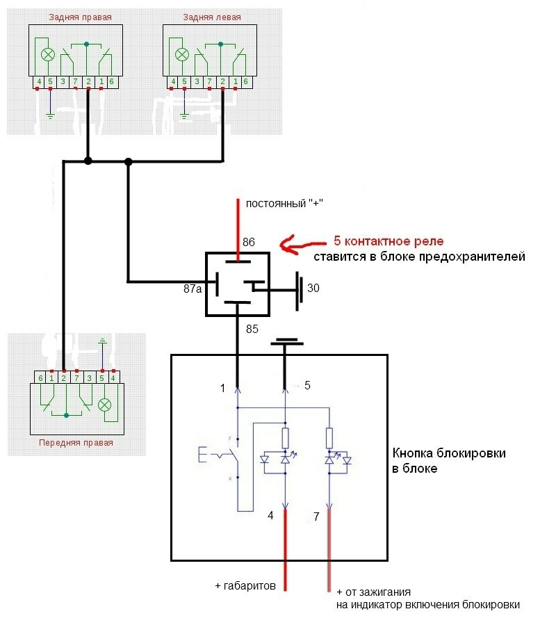 Схема подключения стеклоподъемников через реле 5 контактное