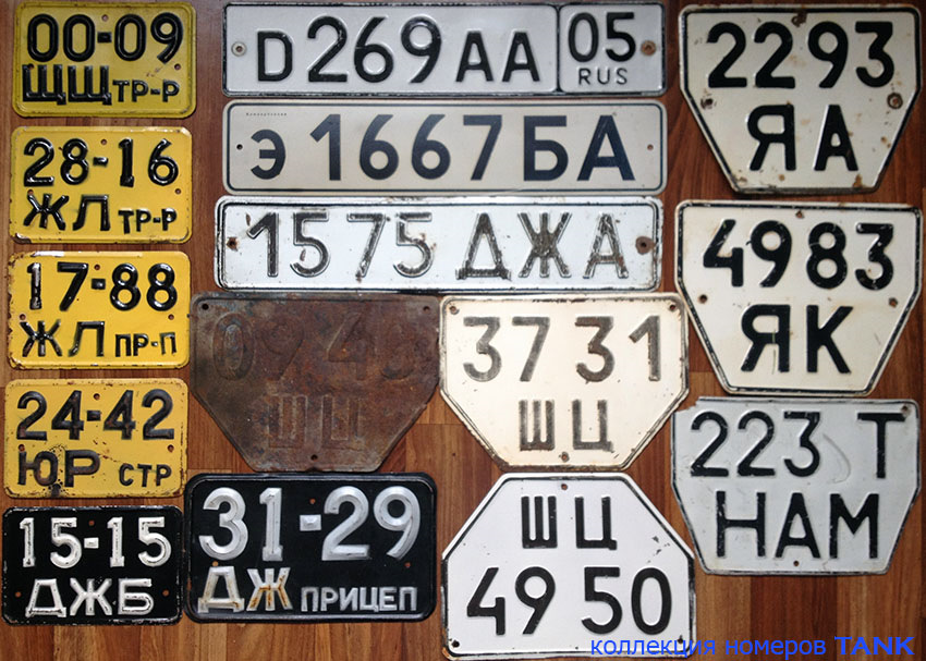 Как сохранить старые номера. Советские номера. Советские номерные знаки. Советские номера автомобилей. Номерные знаки авто старые.