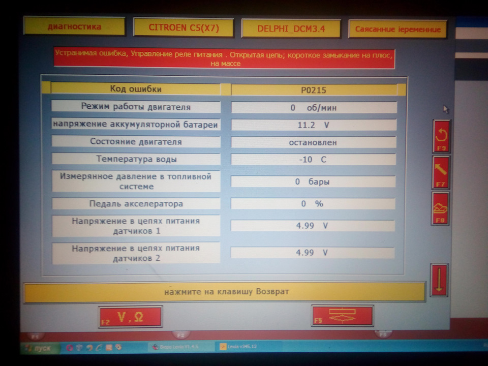 Ситроен с5 сервис. Ошибки на Ситроен с5. Коды ошибок Ситроен с5 2.0 бензин. Быстрая корректировка состава топливной смеси Ситроен с5.