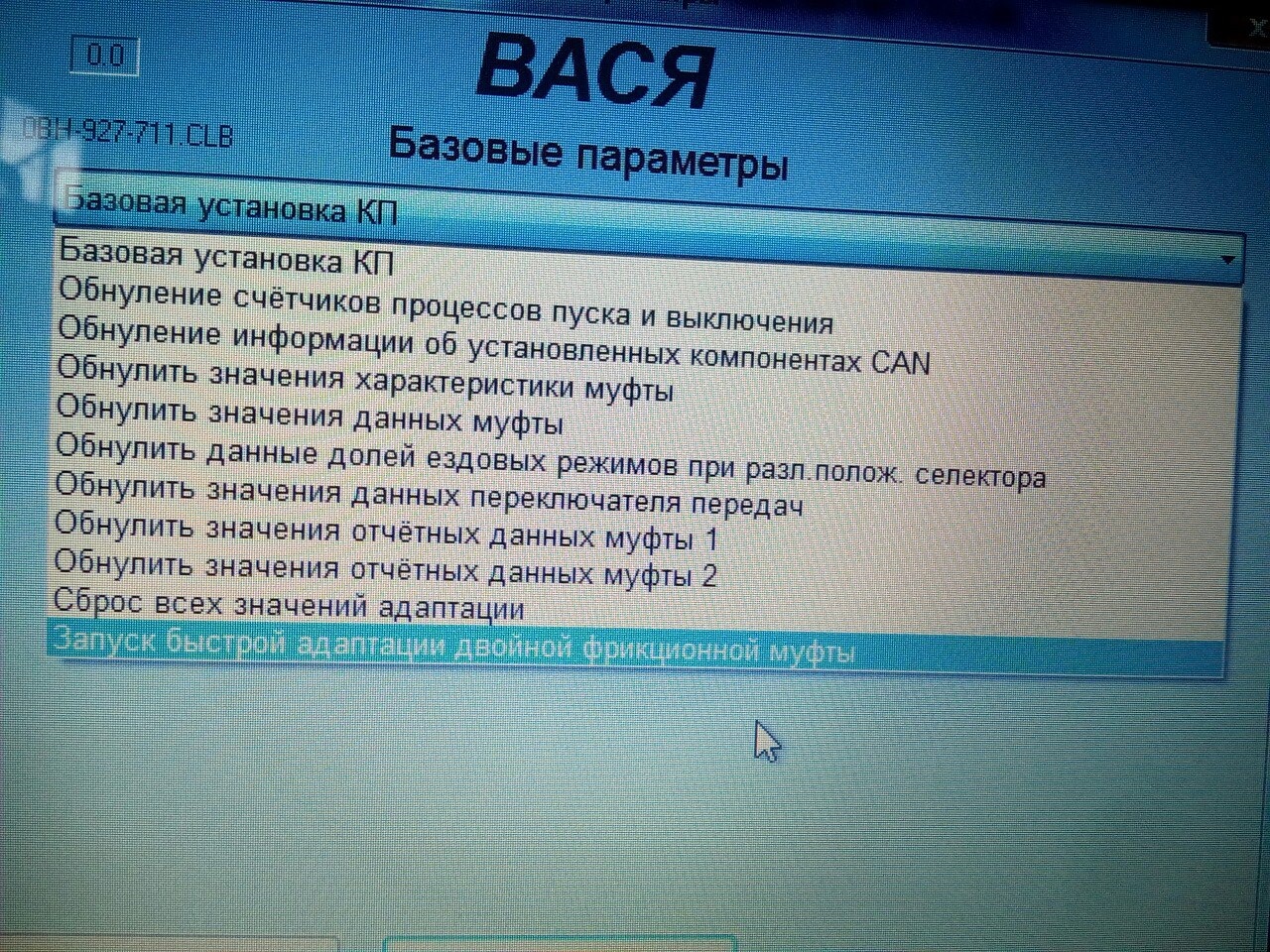 Обнулюсь что значит. DSG 7 сброс всех значений адаптации ошибка. ДСГ 7 значение муфт адаптации.