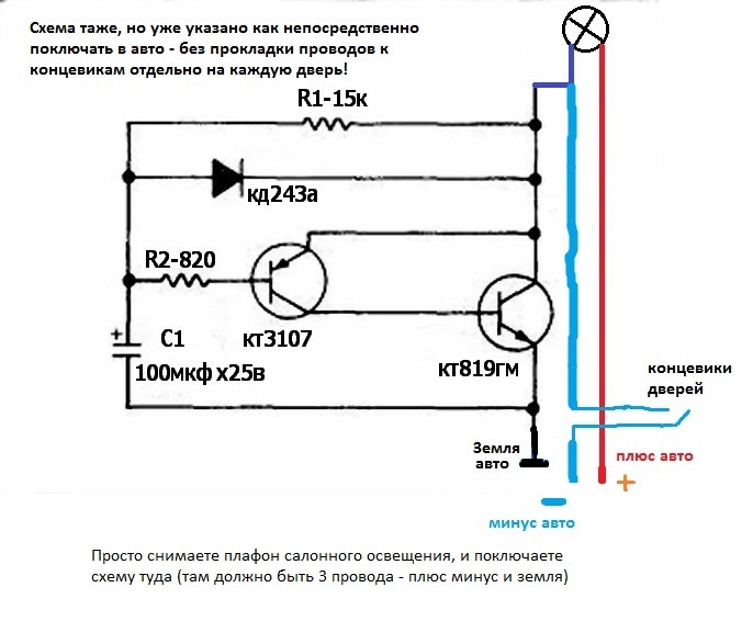 Плавное выключение света салона ваз 2107