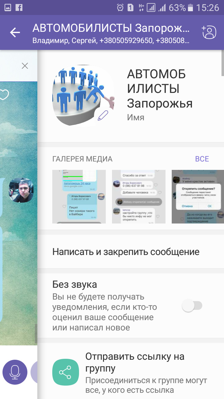 Создана группа Viber Запорожье — Сообщество «DRIVE2 Запорожье (Украина)» на  DRIVE2