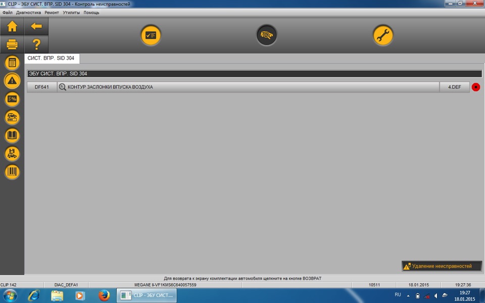 Контур ошибка. Df641 ошибка Рено Меган 2. Ошибка впрыска df641 Renault. Впрыск df641 Renault EBAY. Sid304.