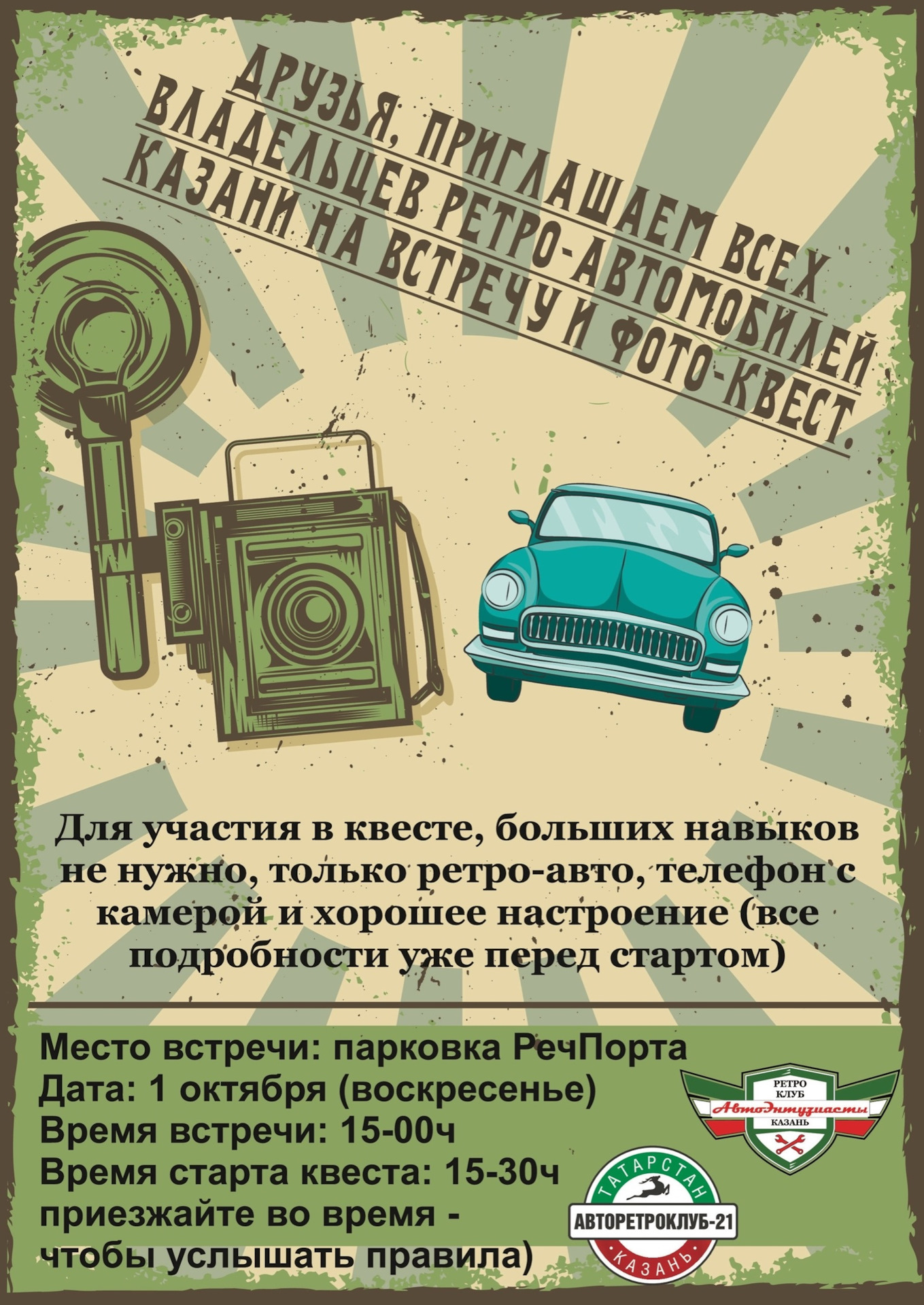 Ретро-квест в Казани, в это воскресенье) — Lada 21011, 1,3 л, 1975 года |  соревнования | DRIVE2