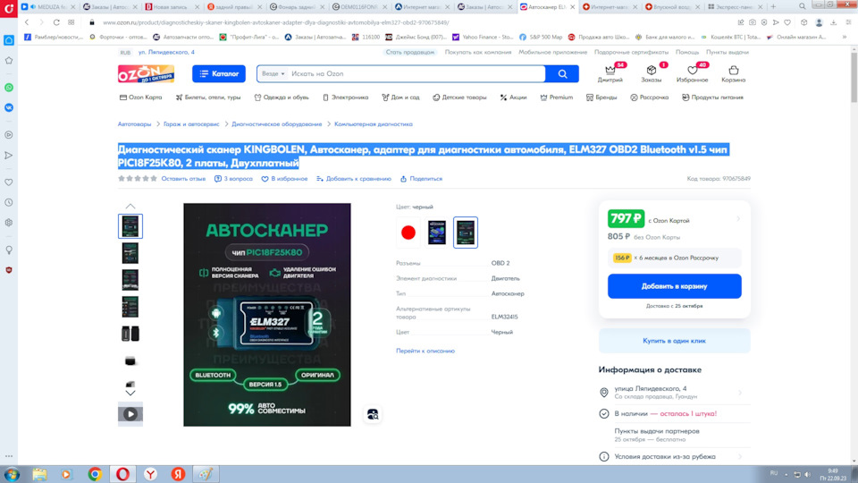 Постановка на учет, прога для диагностики и з/ч для впуска ...