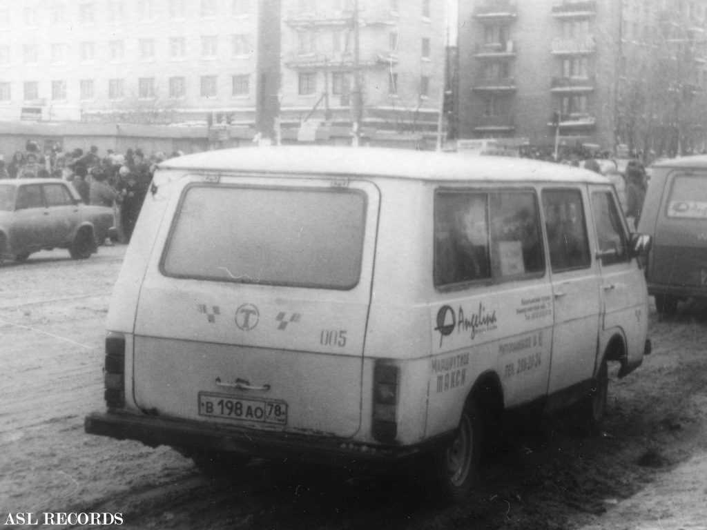 Старое маршрутное такси. РАФ 2203 такси. РАФ-2203 маршрутное такси Москва. РАФ 2203 1980. РАФ 2203 маршрутное такси СССР.