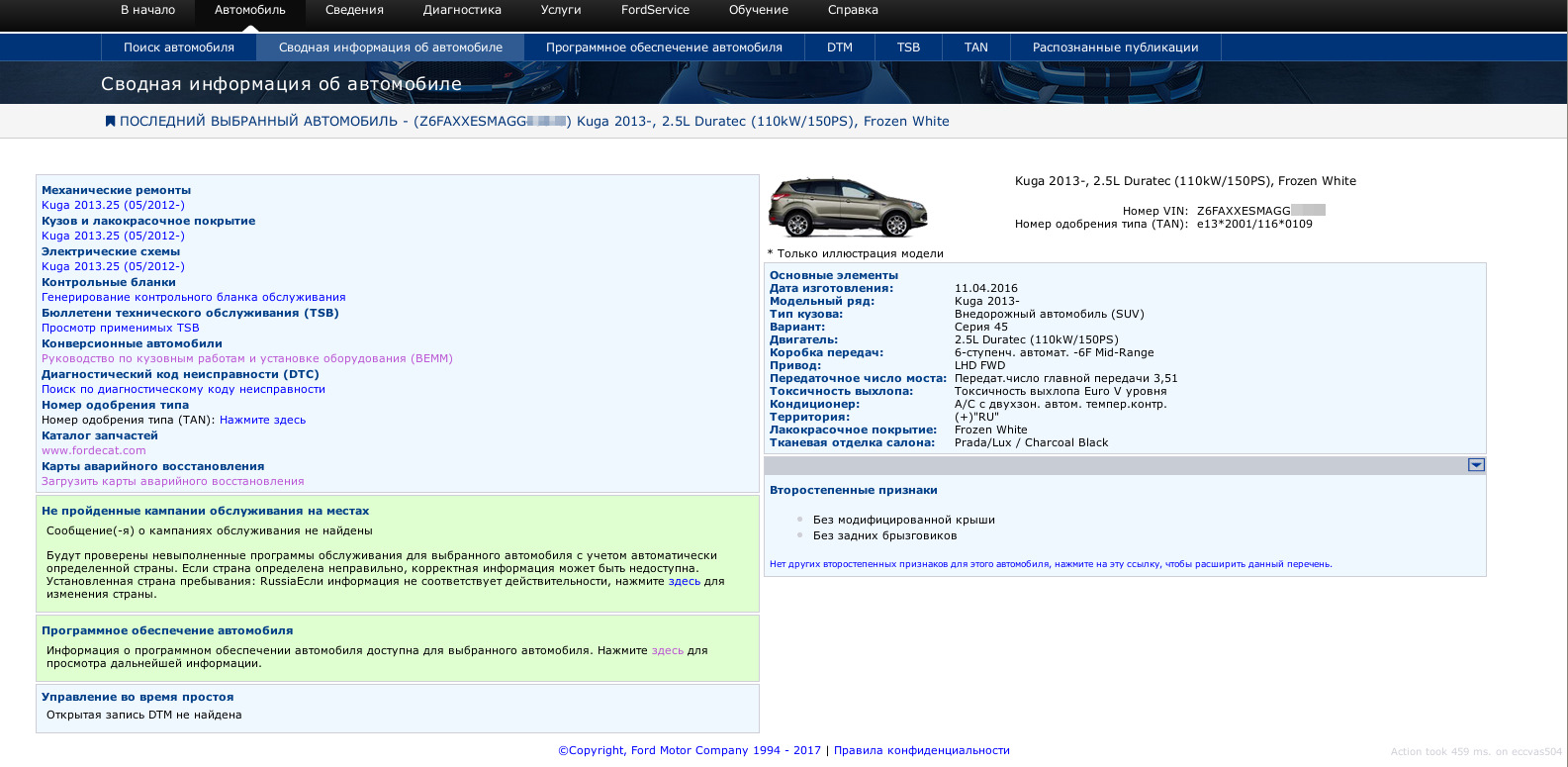Есть информация по машине. Сведения об автомобиле. Ford Kuga программирование. Информация о диагностическом коде всего автомобиля. Нет полной информации по автомобилю.