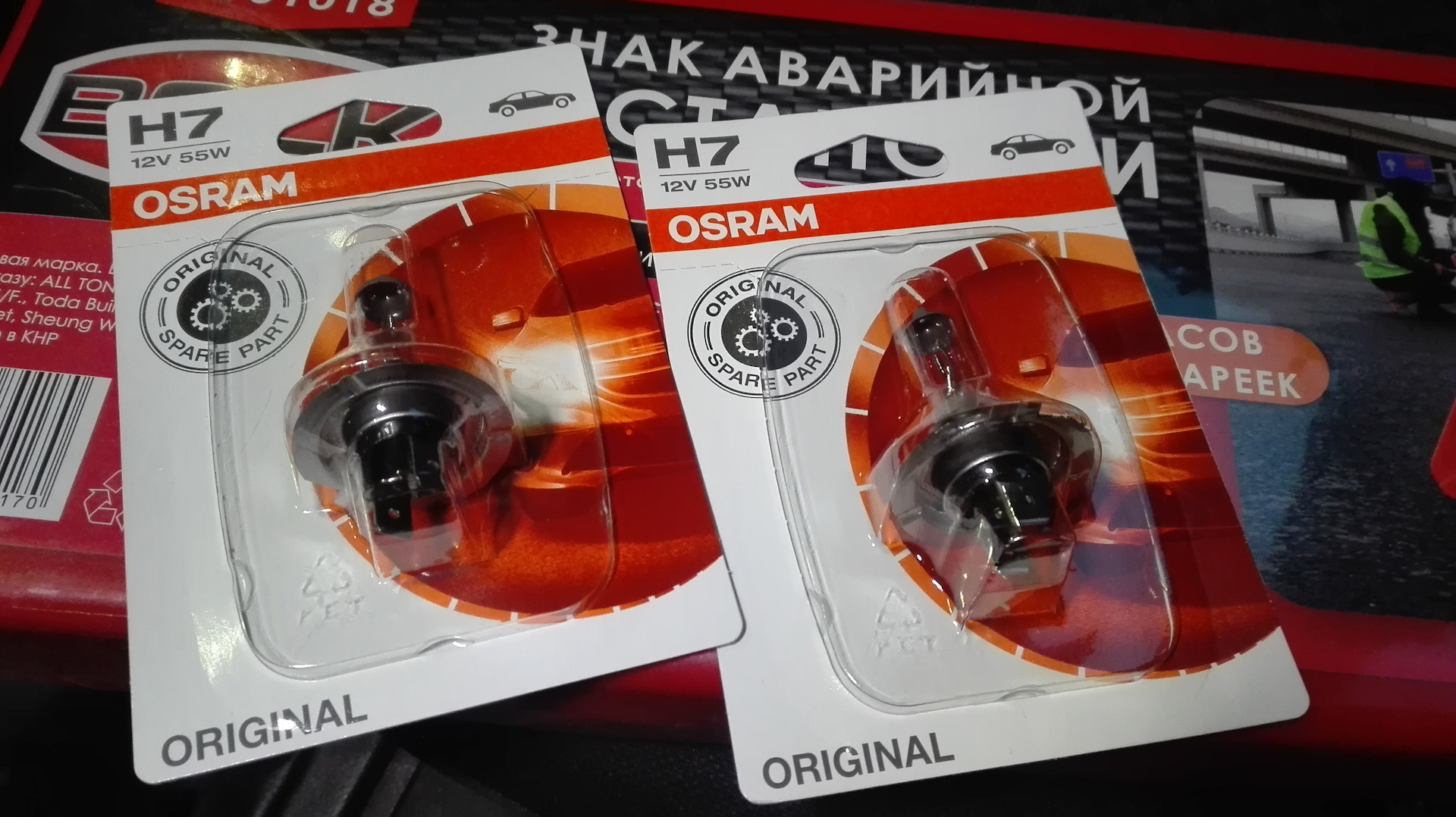 Osram h7 original 12v