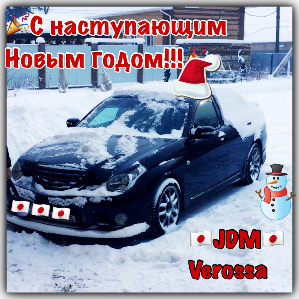 С новым годом автолюбители