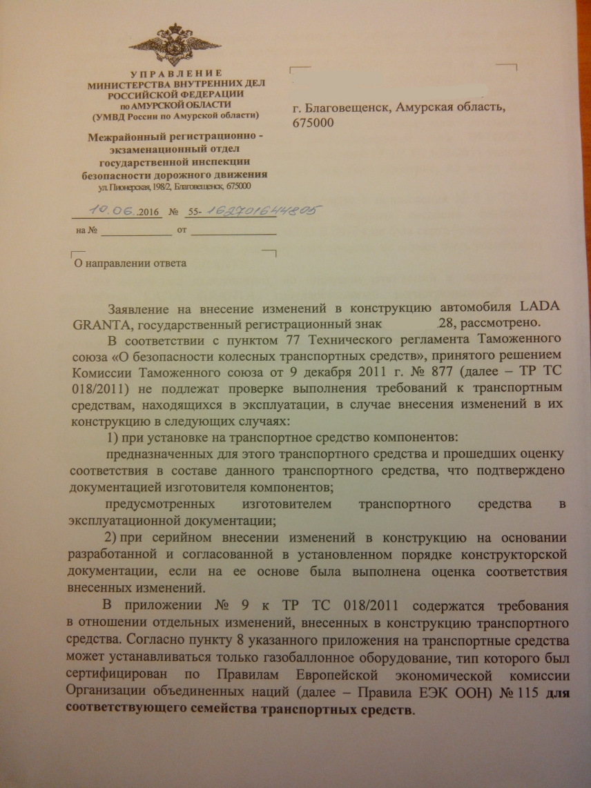 Документальное оформление ГБО ч.2 (практическая, не последняя) — Lada  Гранта лифтбек, 1,6 л, 2015 года | другое | DRIVE2