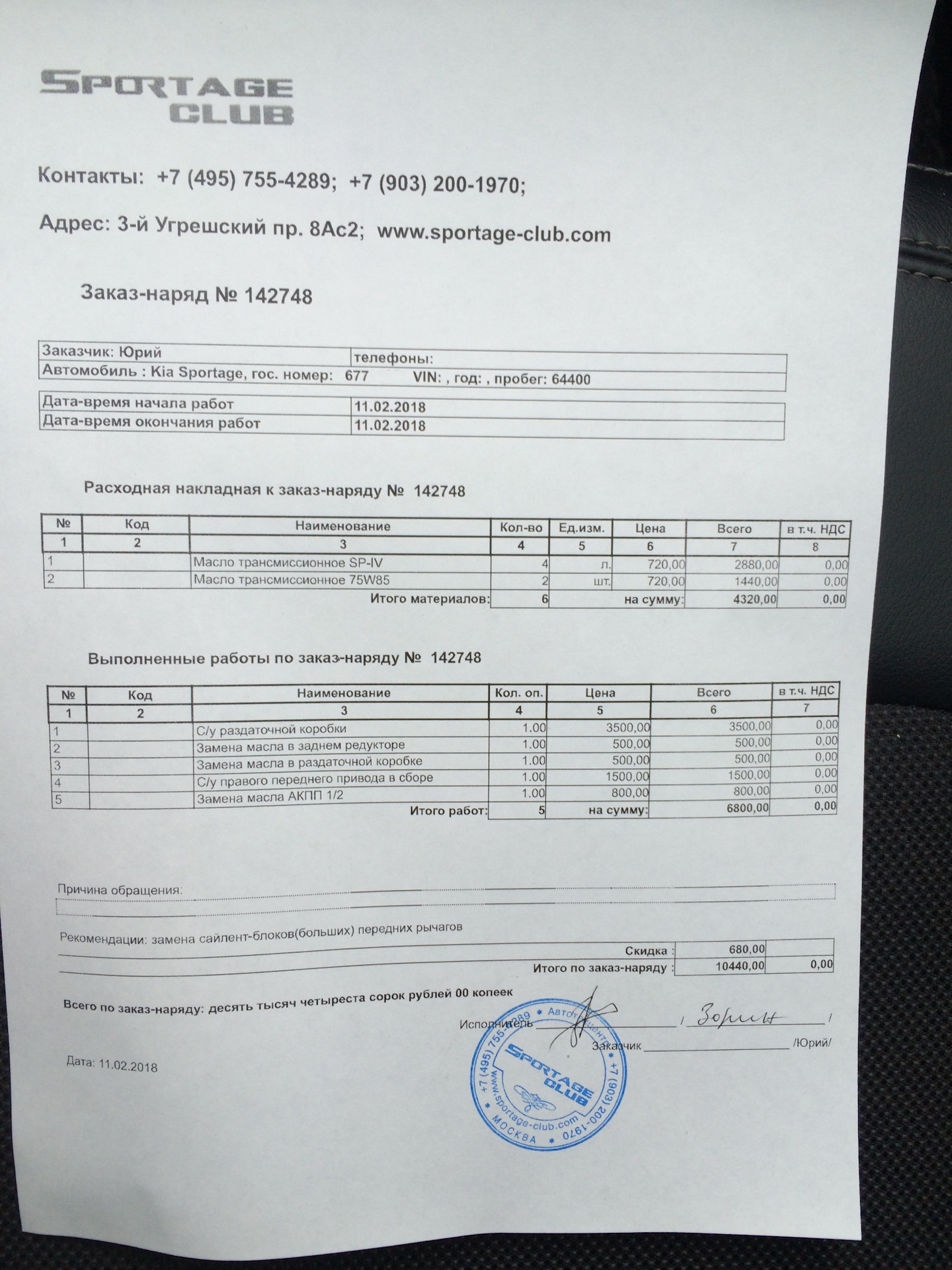 Заказ наряд на ремонт кпп образец